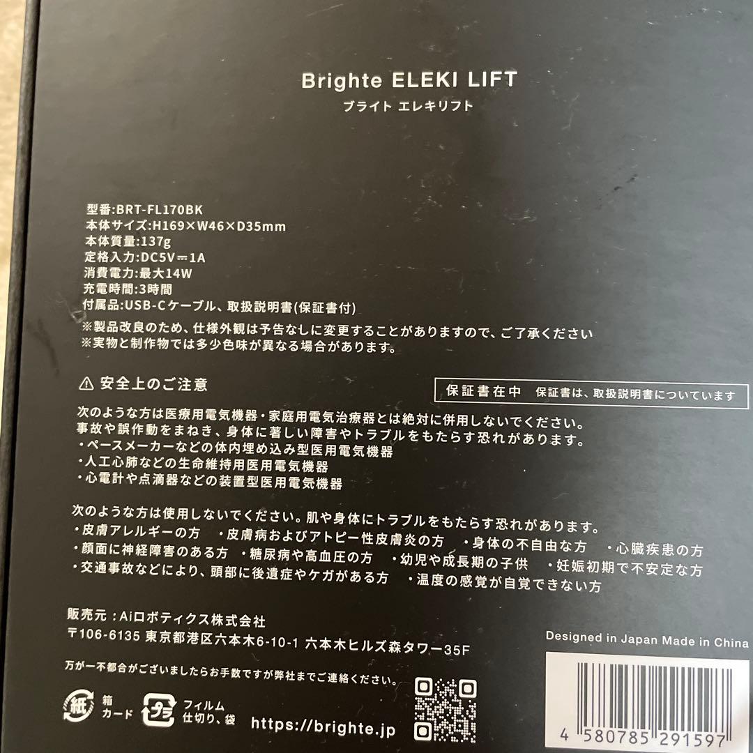 Brighte 美顔器 リフトアップ エレキリフト　化粧水 シートマスク