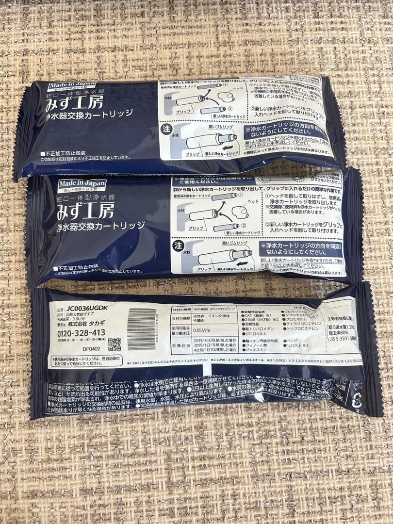【みず工房カートリッジ未開封】×3 品番JC0036UGDK