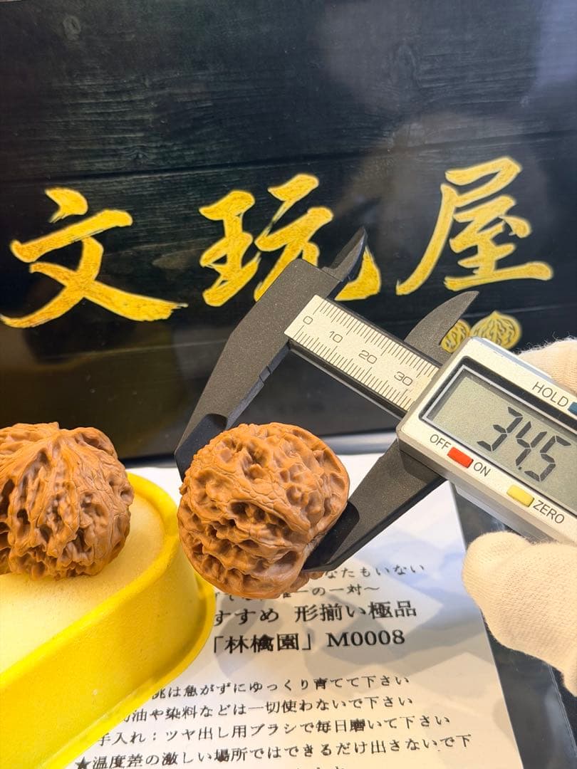 遊び胡桃 林檎園 M0008 形揃いの極品 コレクション 文玩