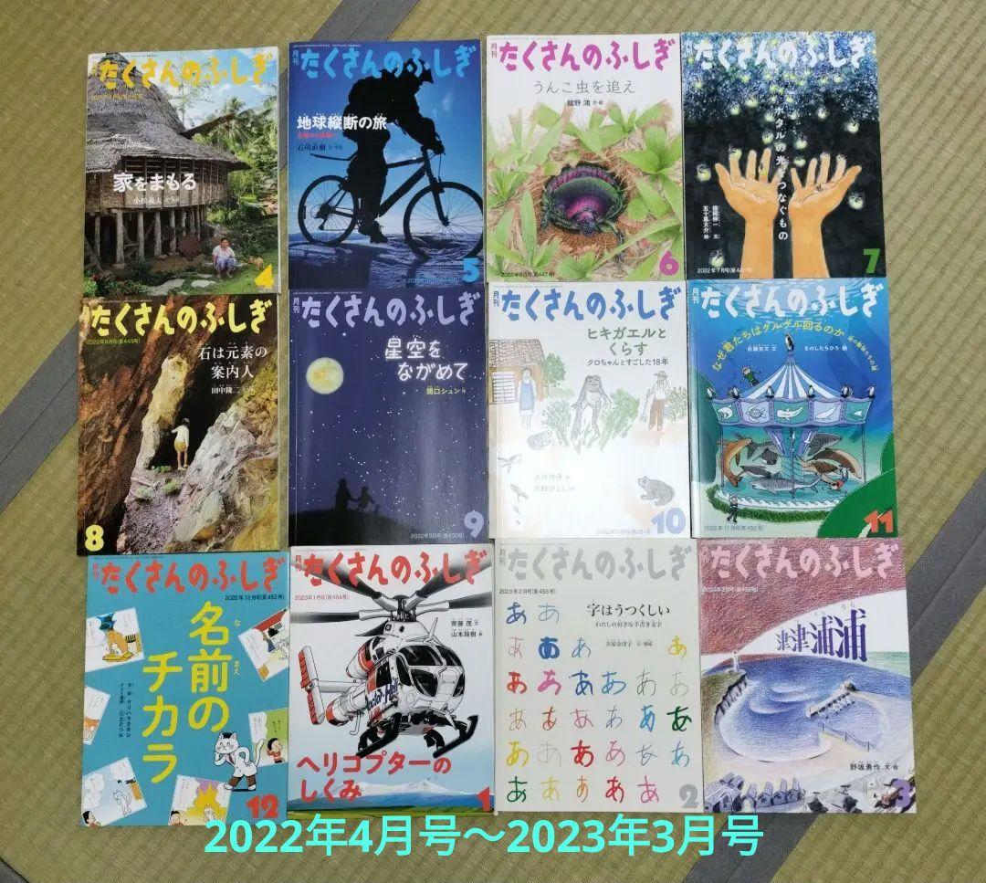 福音館書店　月刊たくさんのふしぎ2021年7月号〜2023年6月号24冊セット