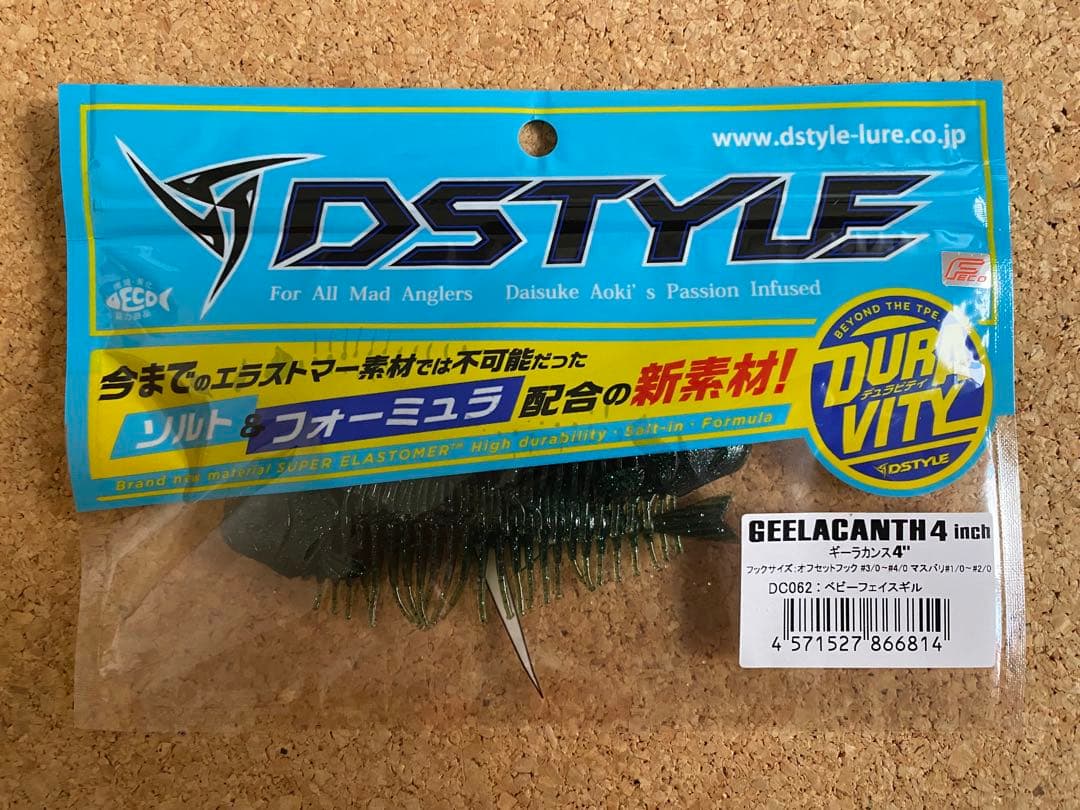 DSTYLE GEELACANTH 4インチ 3色セット　ギーラカンス