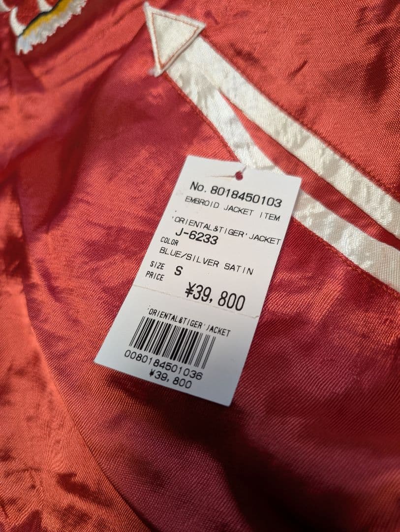 【新品】青虎 刺繍 スカジャン サイズ S 東洋 富士山