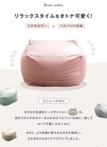 タンスのゲン ビーズクッション 日本製 60×60×36cm くすみカラー ベ*