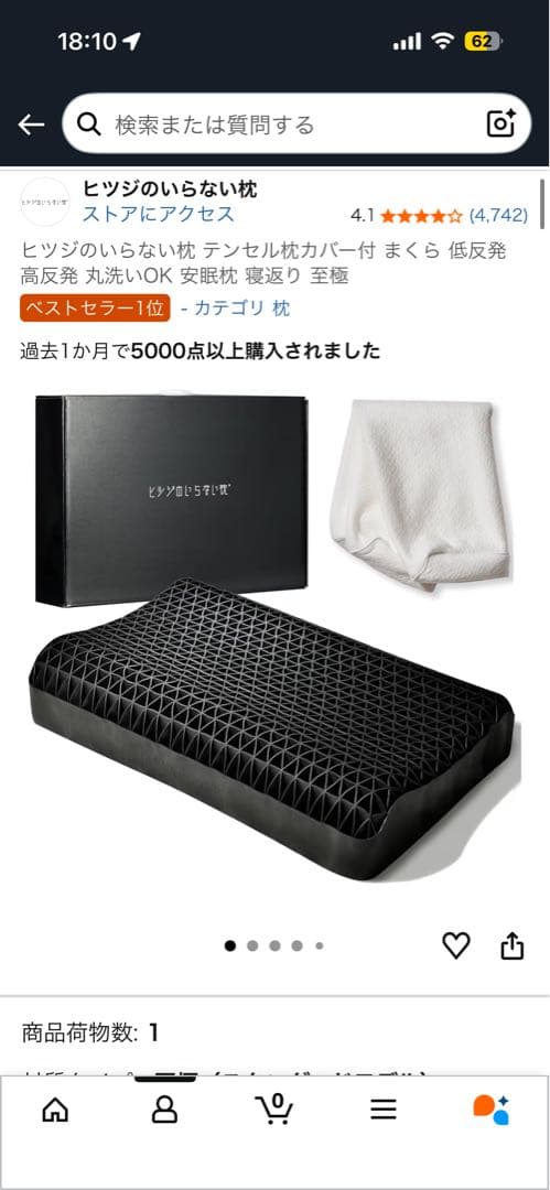 ま*ん様 ヒツジのいらない枕　低反発