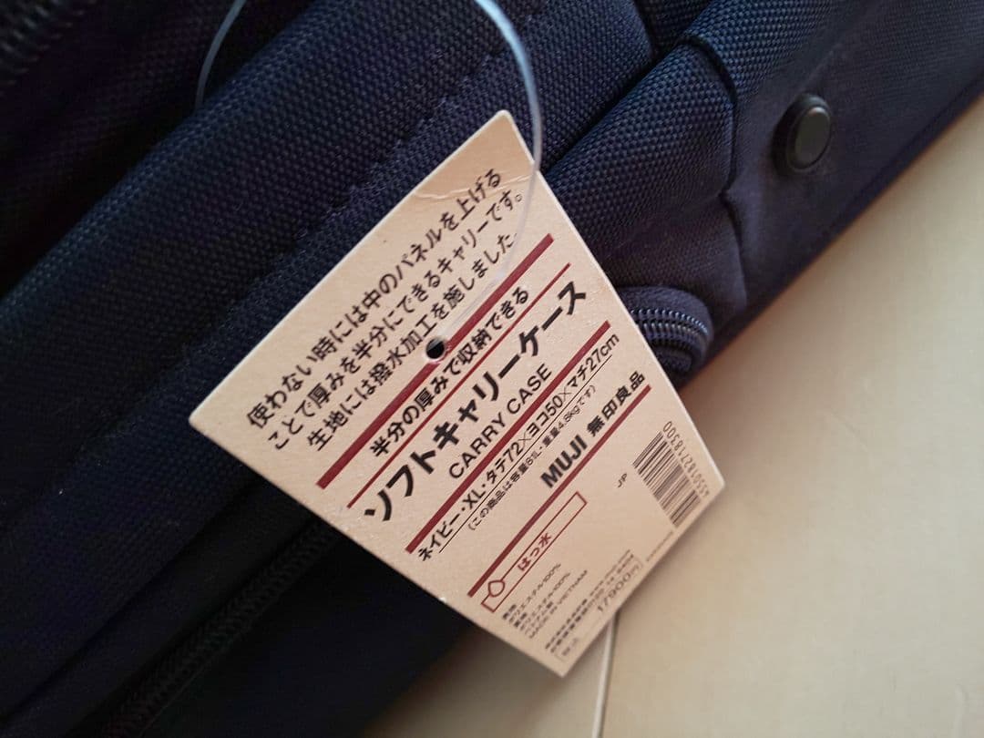 【新品未使用】無印良品 半分の厚みで収納できるソフトキャリーケース (XL)