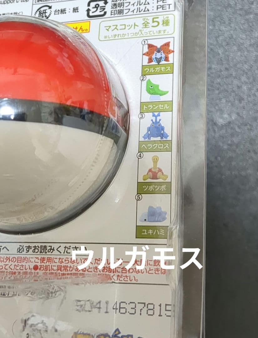 『ゆけっ！ポケモン』バスボム 15個セット（被りなし！）