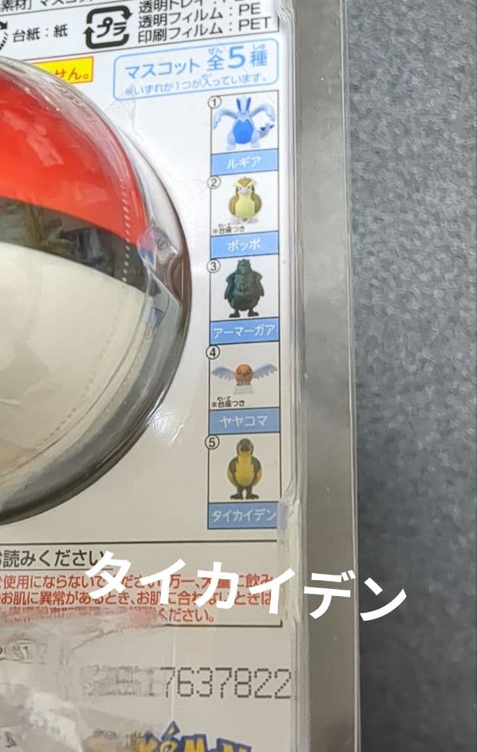 『ゆけっ！ポケモン』バスボム 15個セット（被りなし！）