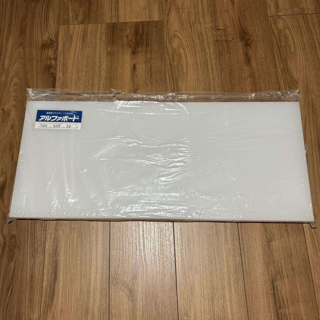 アルファボード　業務用製調理まな板 700×300×30mm