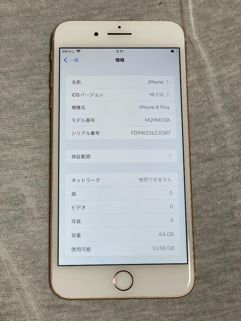Apple iPhone 8 Plus ローズゴールド 本体
