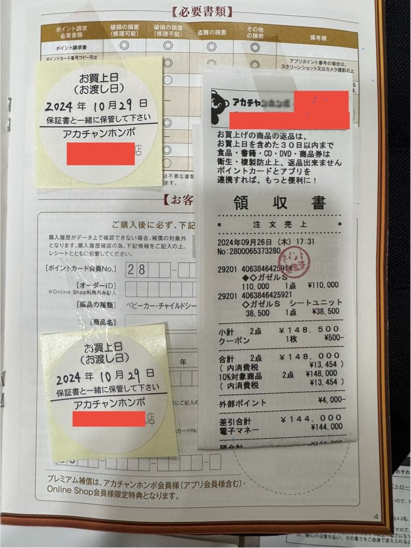 ★れ！！★サイベックス ガゼルS 未使用