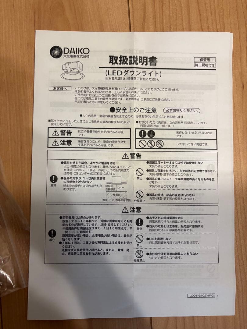 DAIKO LEDダウンライト ホワイト 取扱説明書付き　5個セット