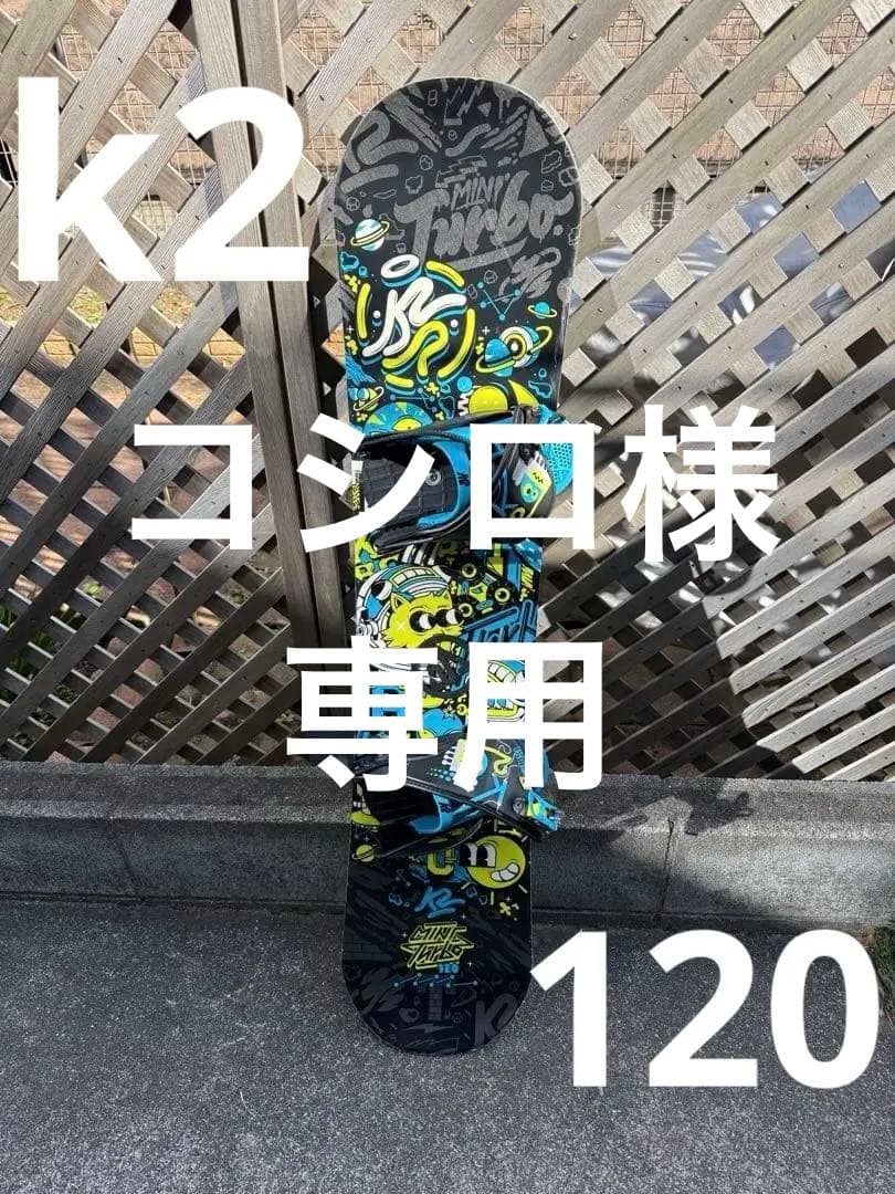 キッズ120スノーボード＋ビンディング