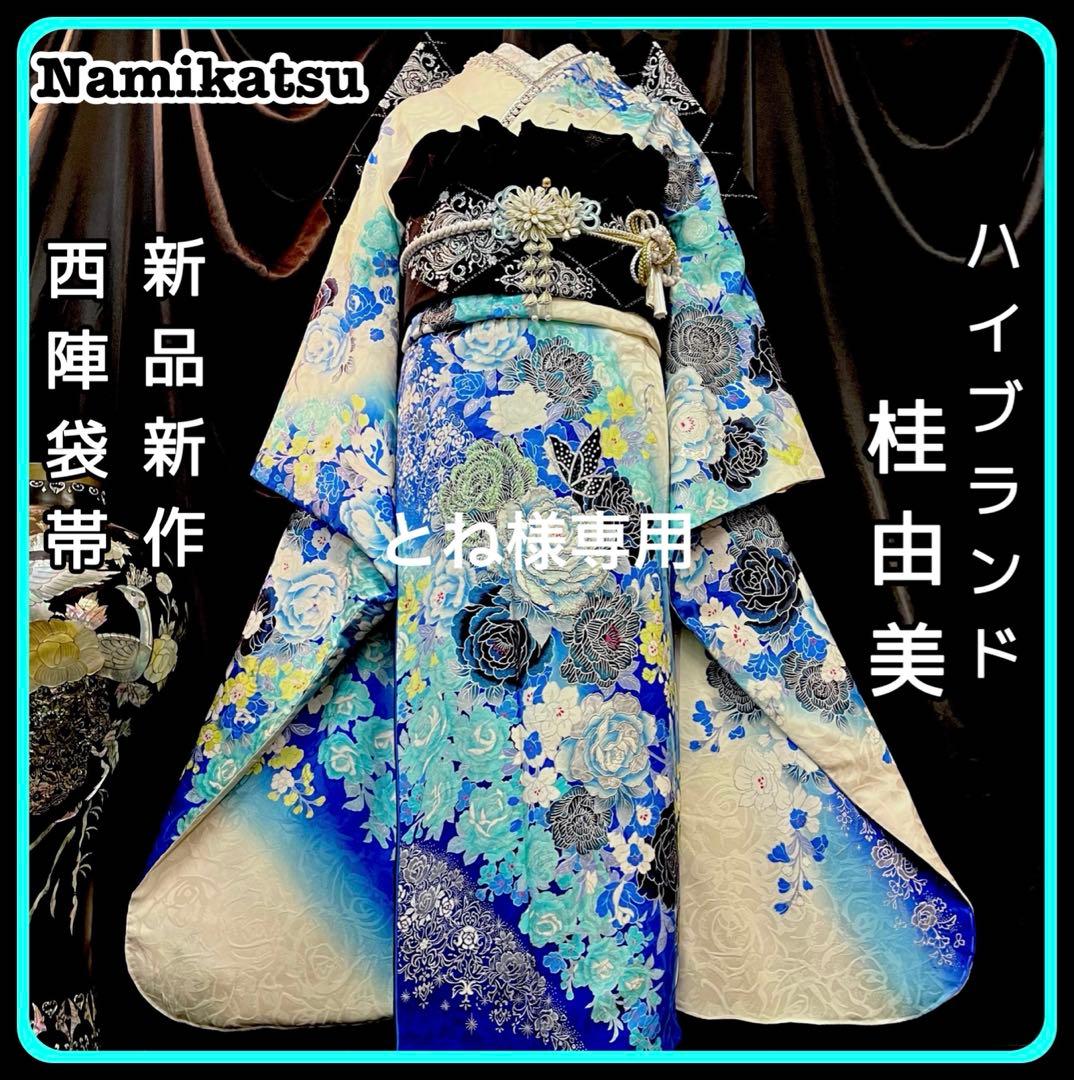 振袖フルセット■桂由美ブランド■薔薇牡丹■成人式振り袖■振袖一式■白振袖