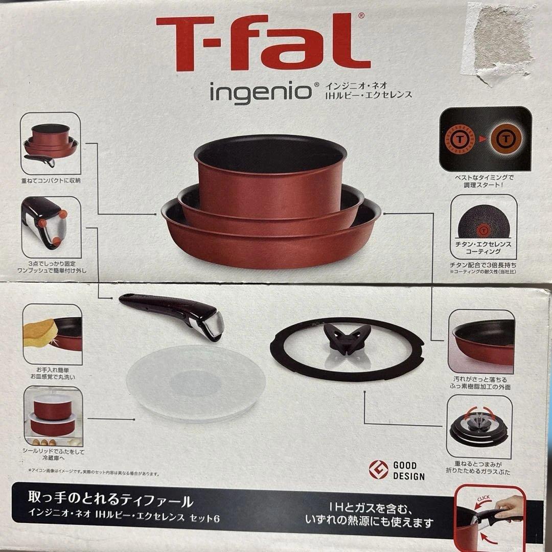 新品未開封⭐︎ティファール⭐︎6点セットインジニオネオIHルビーエクセレンスIH対応