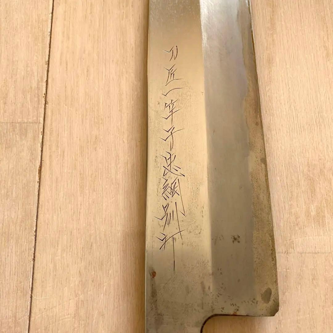 包丁　一竿子忠綱　特別打