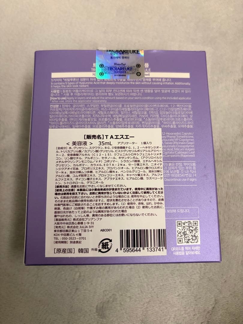 トロイアルケ　センアンプル