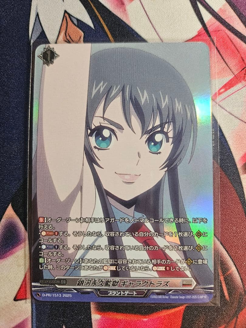 ヴァンガード 銀河永久監獄 ギャラクトラズ PR1枚