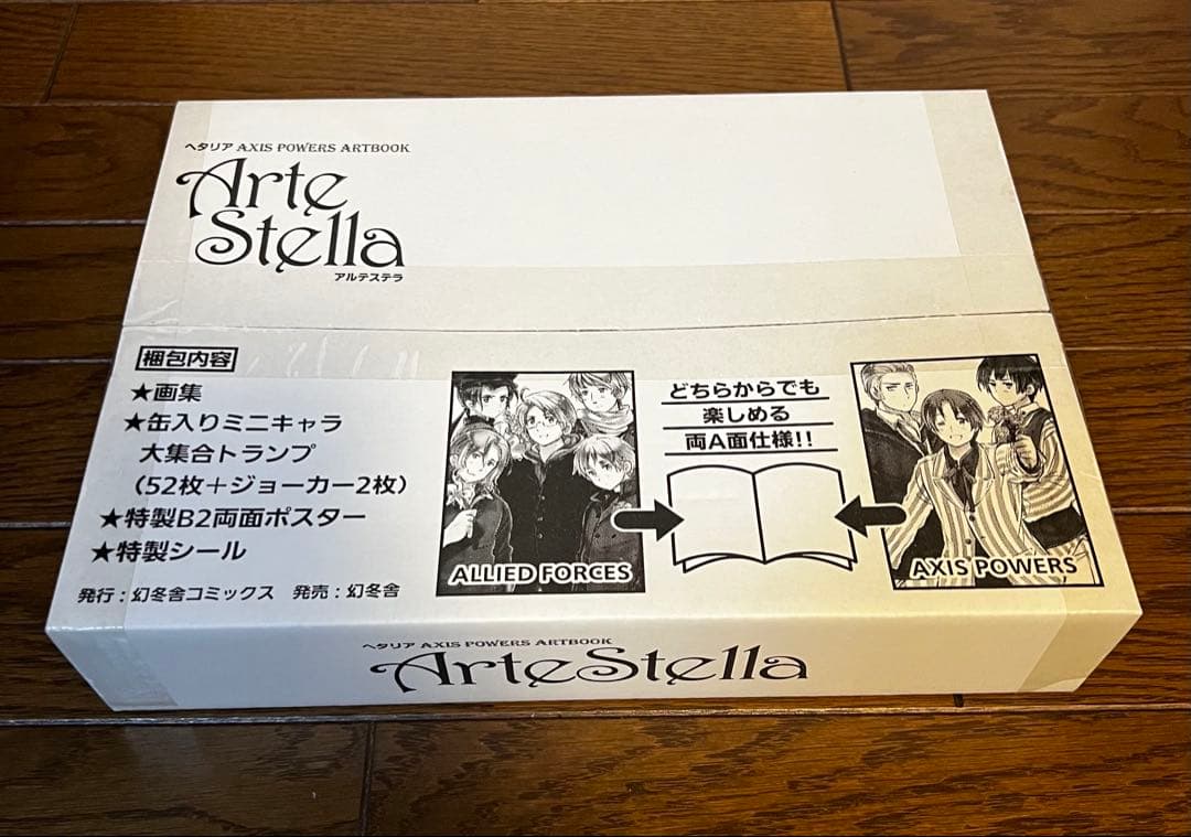 【未開封】ヘタリア Axis Powers ARTBOOK ArteStella
