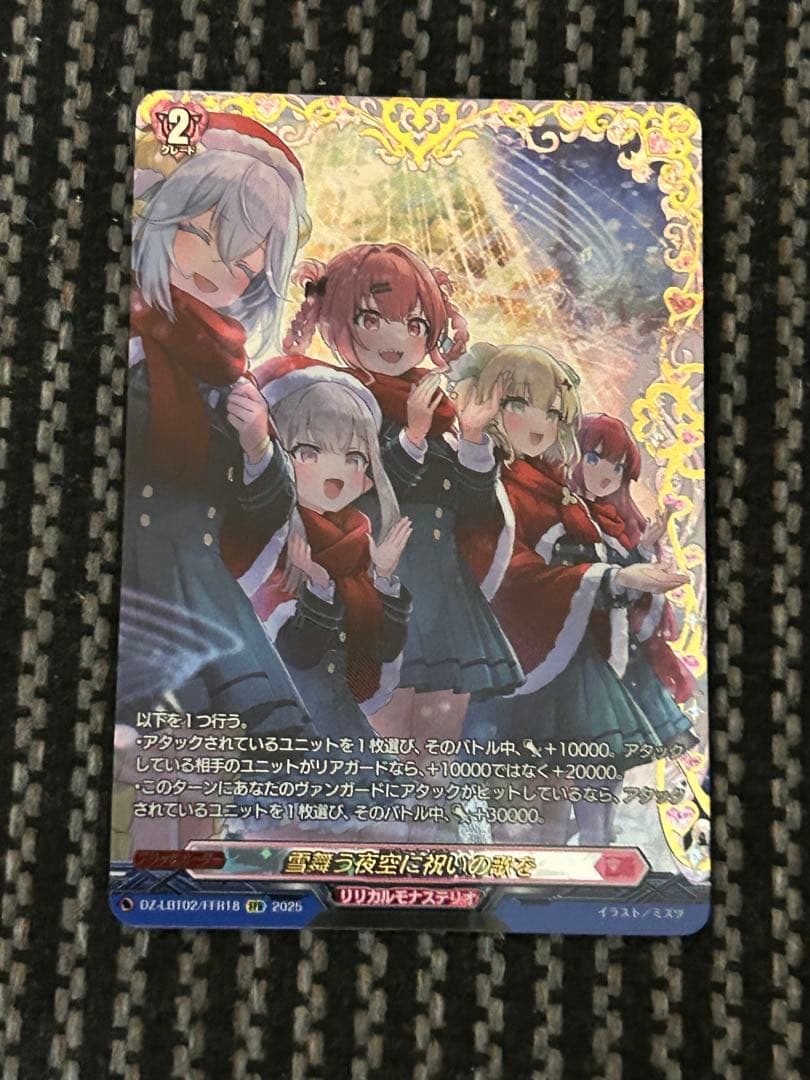 ヴァンガード　雪舞う夜空に祝いの歌を　FFR 白かけプレイ用