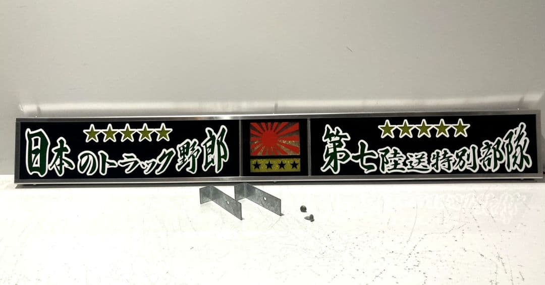 ワンマンアンドン751カーテンレール挟み込み取り付け仕様(ホノグラム風)