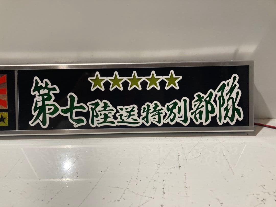 ワンマンアンドン751カーテンレール挟み込み取り付け仕様(ホノグラム風)