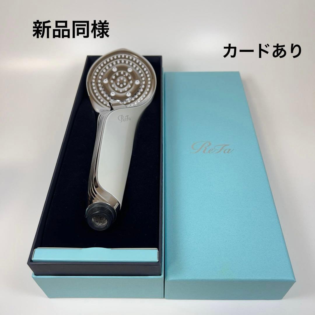 新品同様　Refa リファ　ファインバブルS シャワーヘッド　リファカードあり