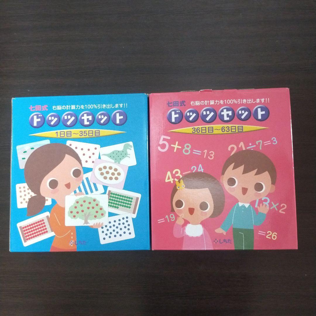 ドッツカード　ドッツセット 1日目〜63日目