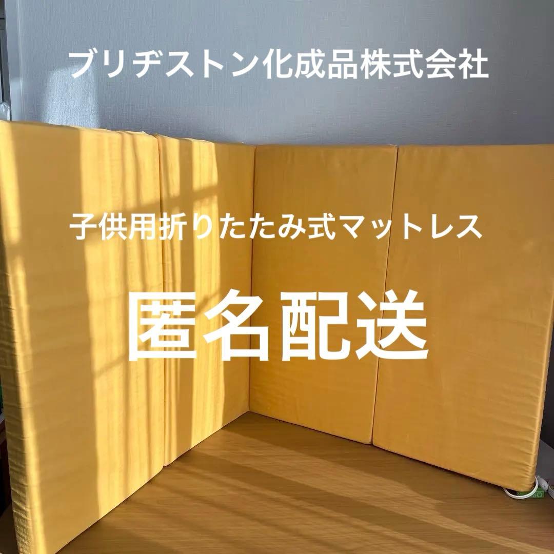 最終価格　ブリヂストン　マットレス　折りたたみ式 布団 3つ折り　子供用2