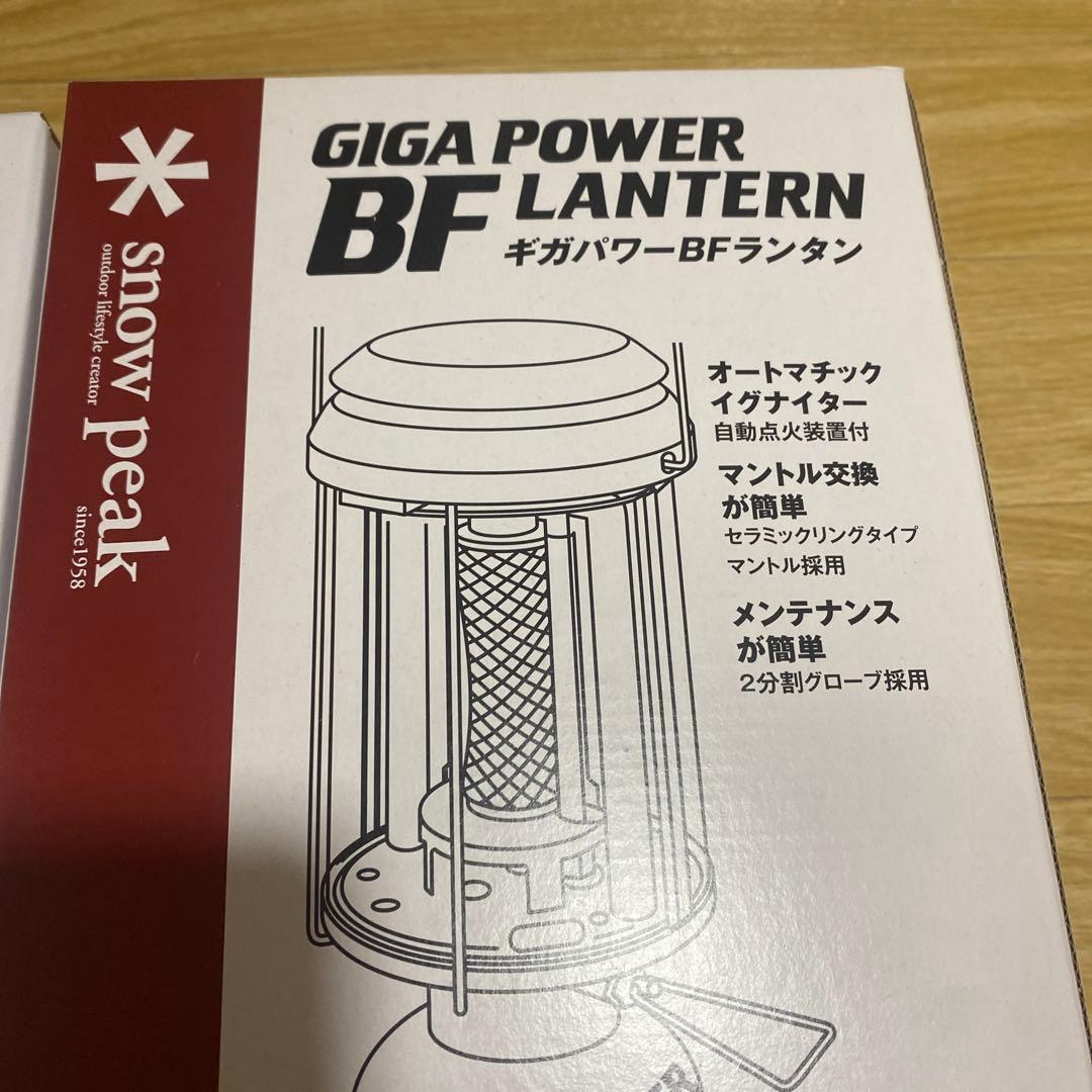 ギガパワーBFランタン　２個セット