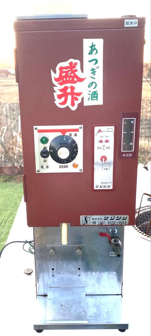 電気式酒燗機 サンシン 業務用日本酒ウォーマー あつぎの酒 ディスペンサー 茶色