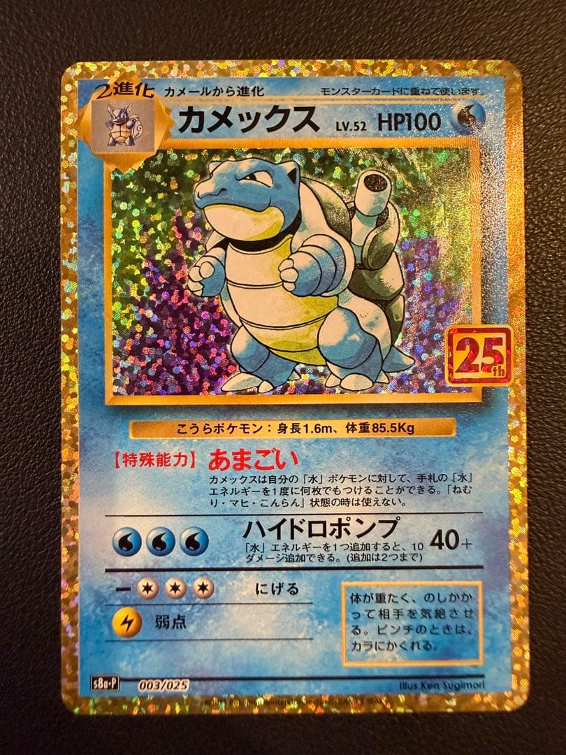 カメックス プロモカードパック 25th ANNIVERSARY editio…