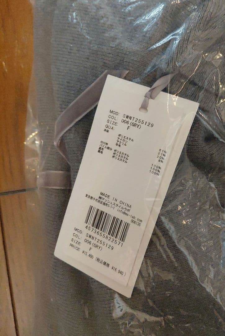 新品タグ付　ティペットファーニット　SNIDEL