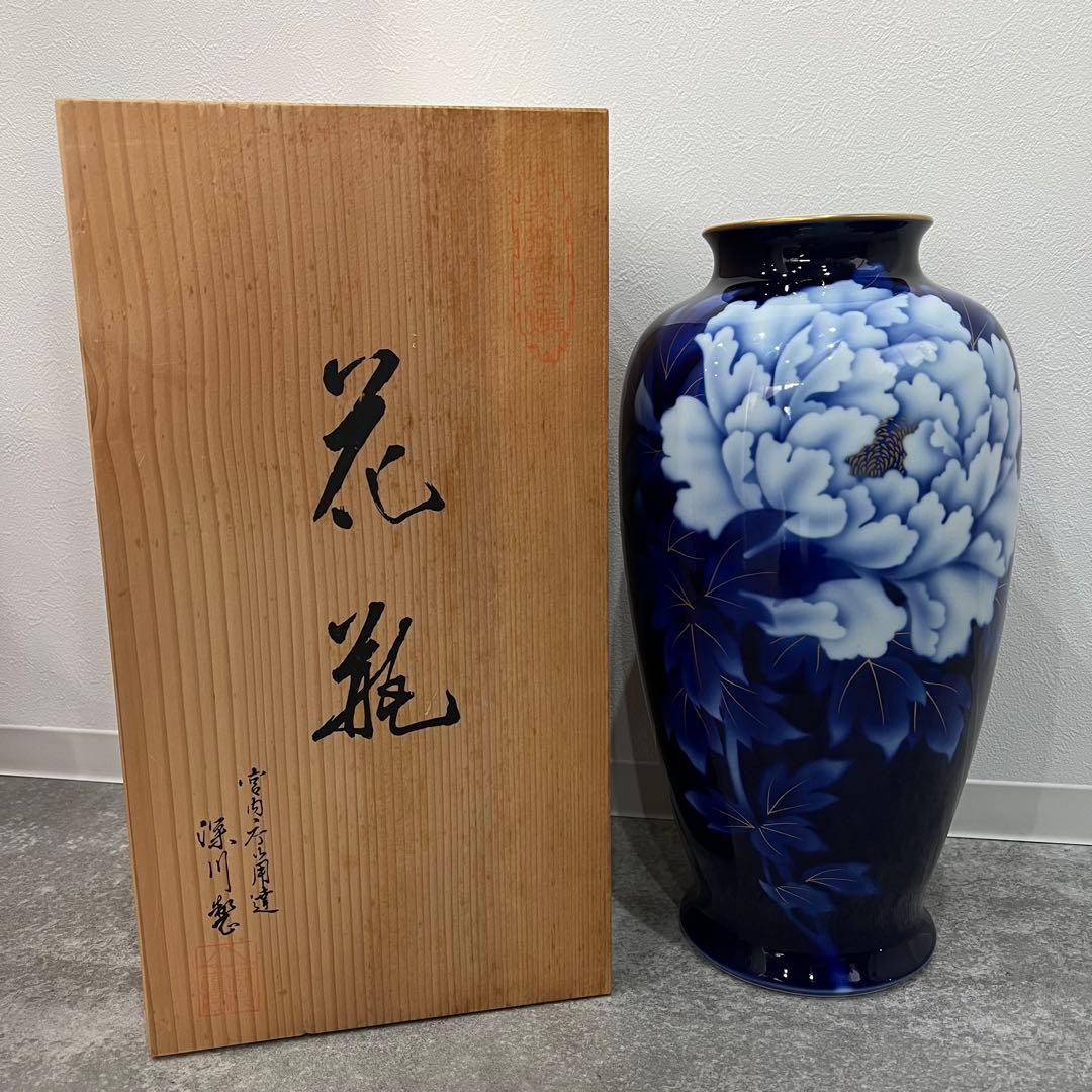 未使用 深川製磁 ルリ牡丹 花瓶 インテリア 細長１４号花生 金彩瑠璃 花器