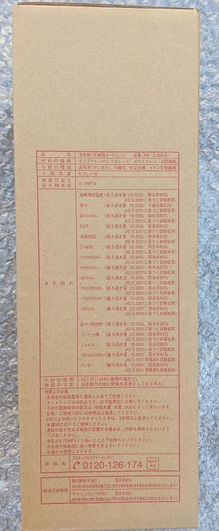クリナップ RC-CJMEA 浄水器カートリッジ