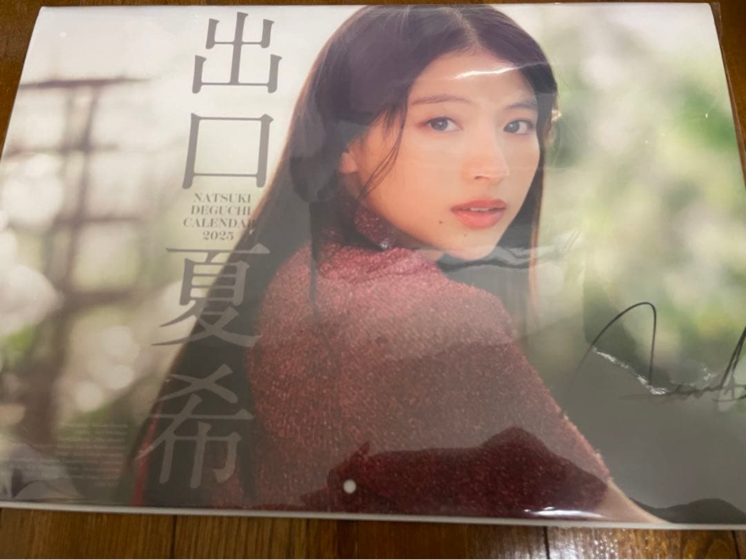 出口夏希 2025 カレンダー サイン入り
