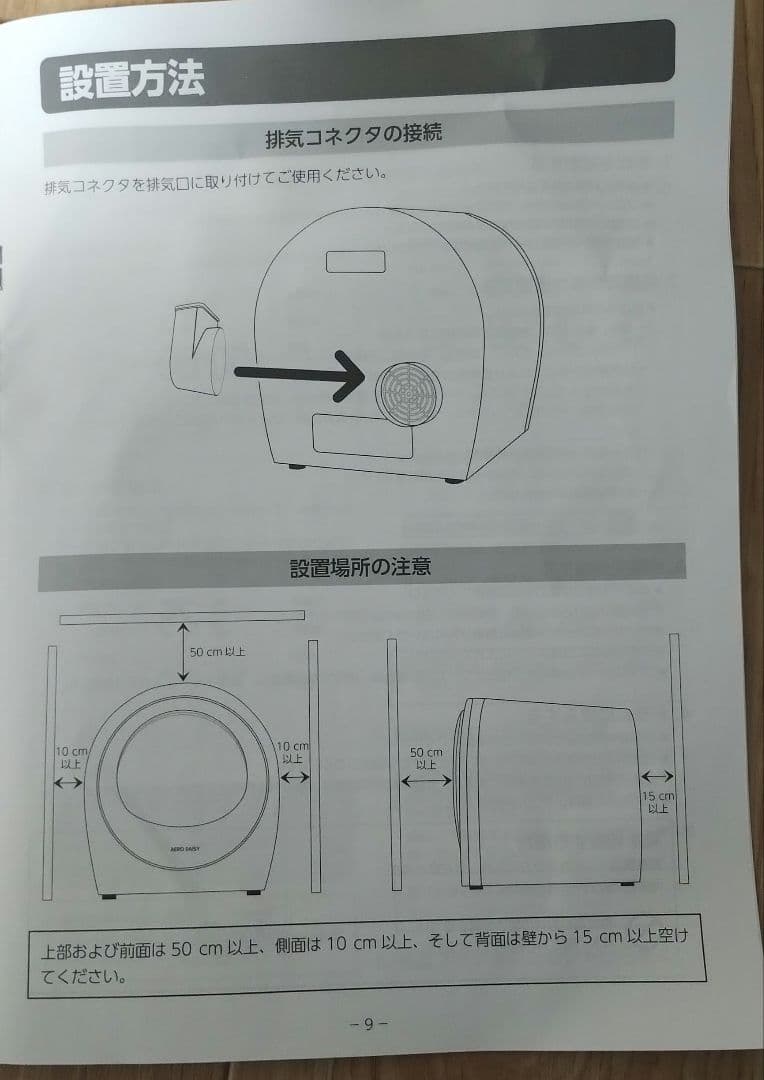 小型衣類乾燥機　AERO DAISY 工事不要　除菌　靴乾燥