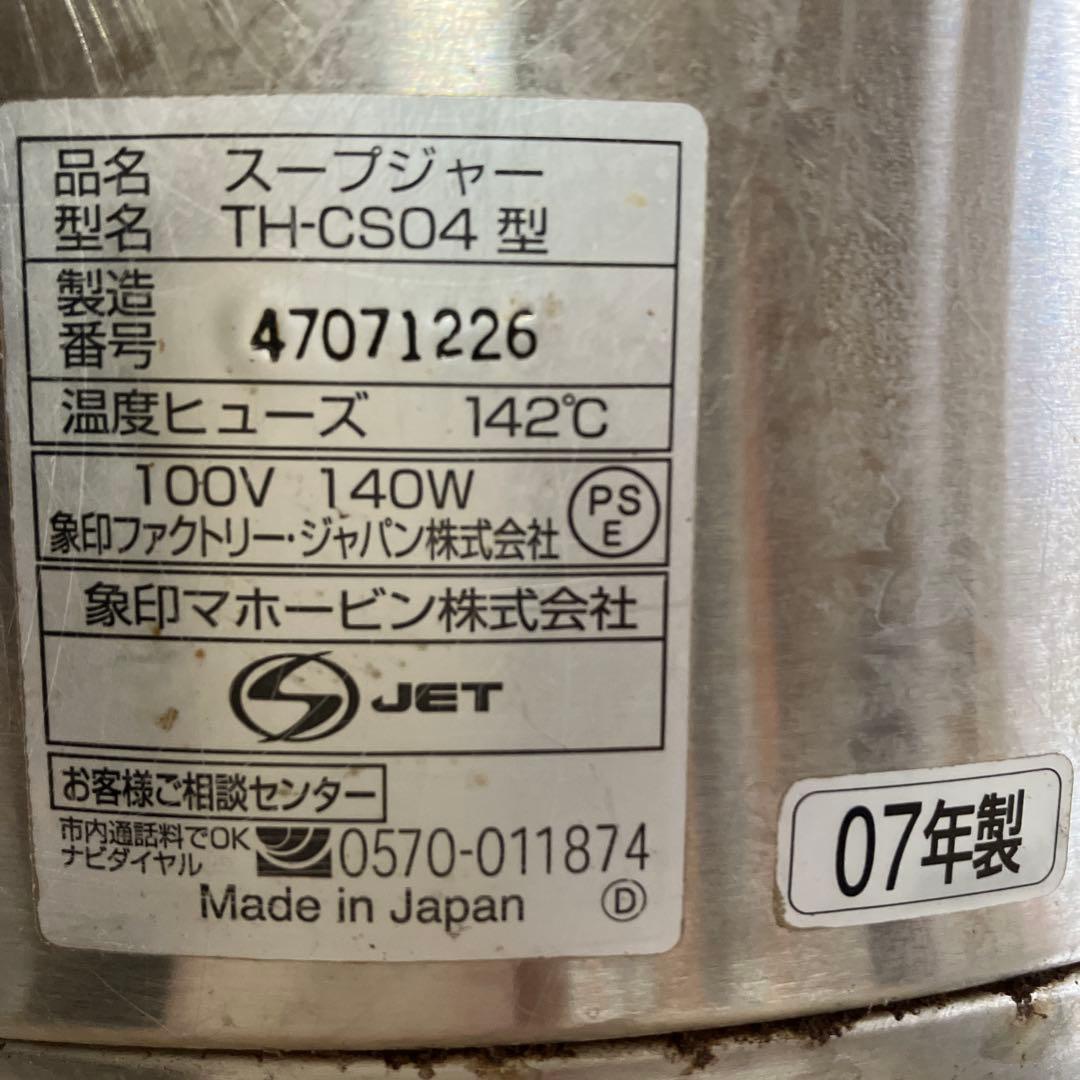 業務用　Zojirushi TH-CS04 スープジャー 140W