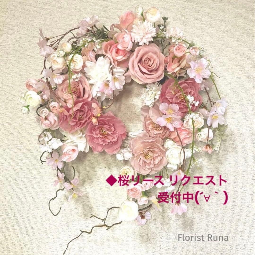 桜リース　オーダーリクエストページです！