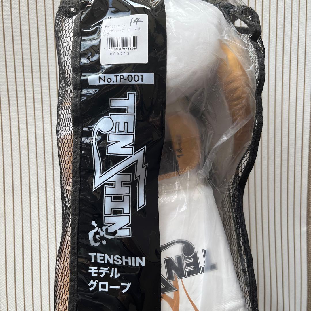 天心グローブ　白　14オンス