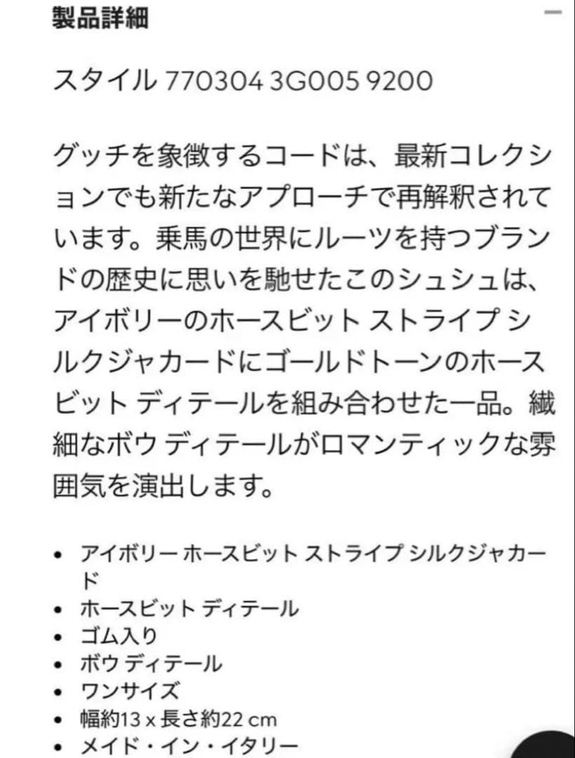 ◉9/16迄◉GUCCI リボン付き ホースビット シュシュ アイボリー 正規店