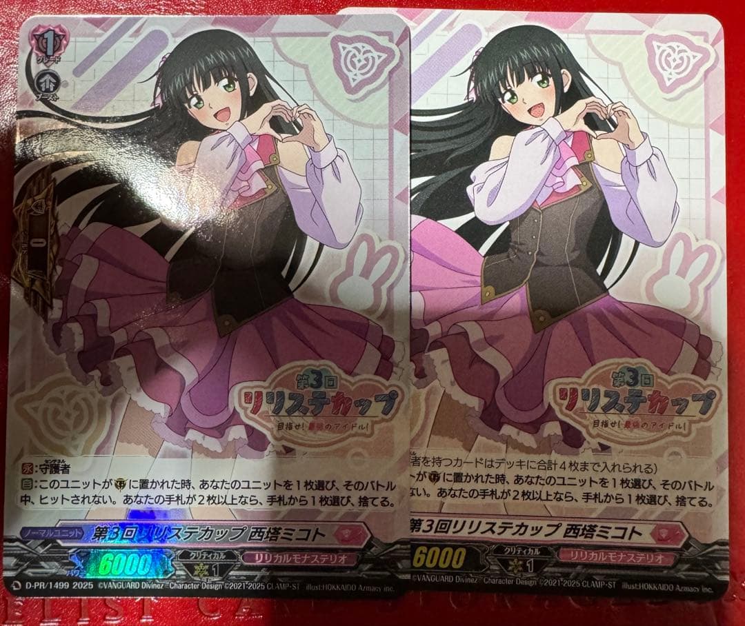 第3回リリステカップ 西塔ミコト 2枚セット 敢闘賞
