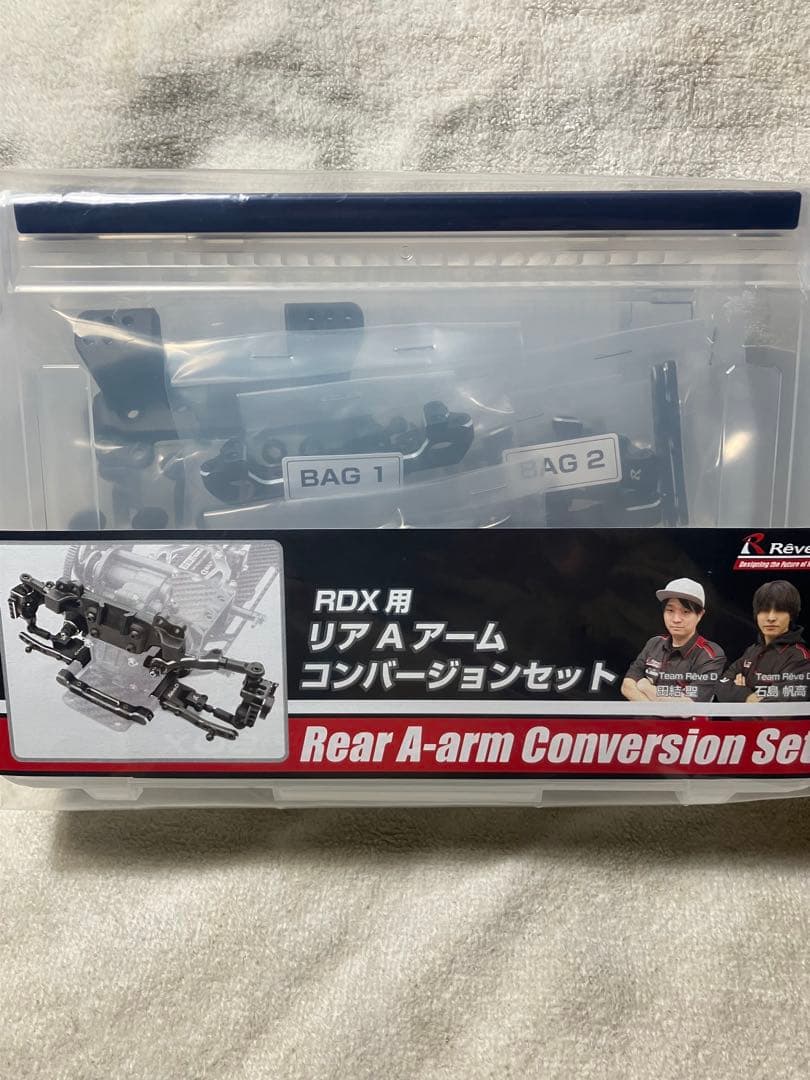 ホビーラジコン RDX Rear A-arm Conversion Set