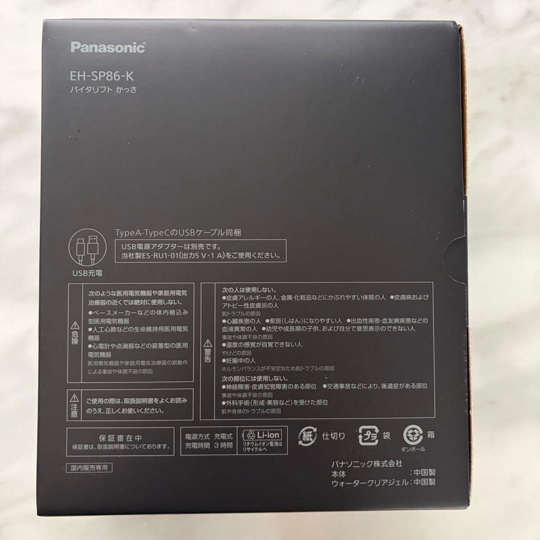 【新品未使用】Panasonic バイタリフトかっさ　EH-SP86-K