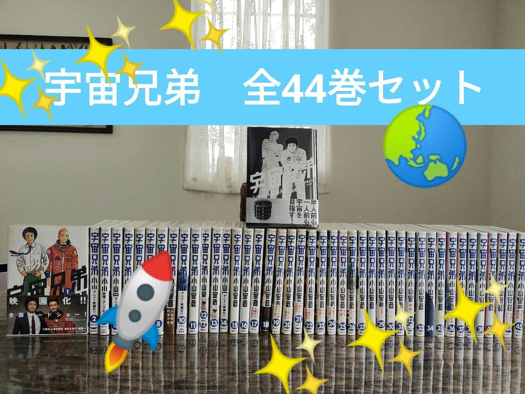 宇宙兄弟 全巻43冊セット＋心のノートFINAL付き⭐