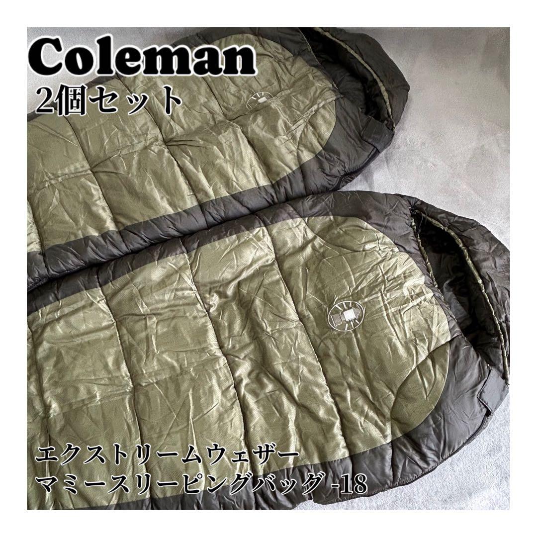 Coleman 寝袋 2個セット エクストリームウェザーマミースリーピングバッグ