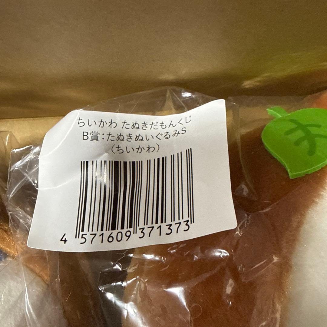 ちいかわ たぬきだもんくじ　A賞うさぎ