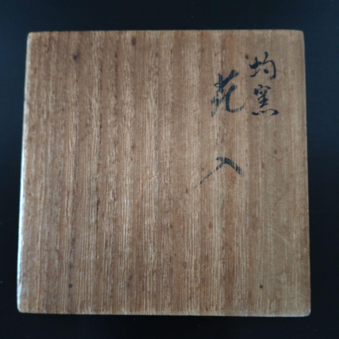 均窯花入　象耳付花入　16代永楽善五郎 　永楽即全　共箱