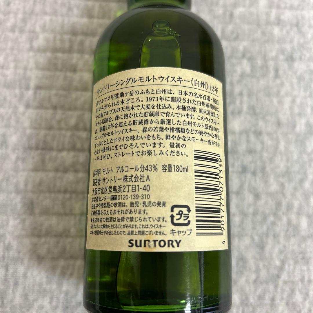 サントリー シングルモルト ウイスキー 白州 12年 180ml