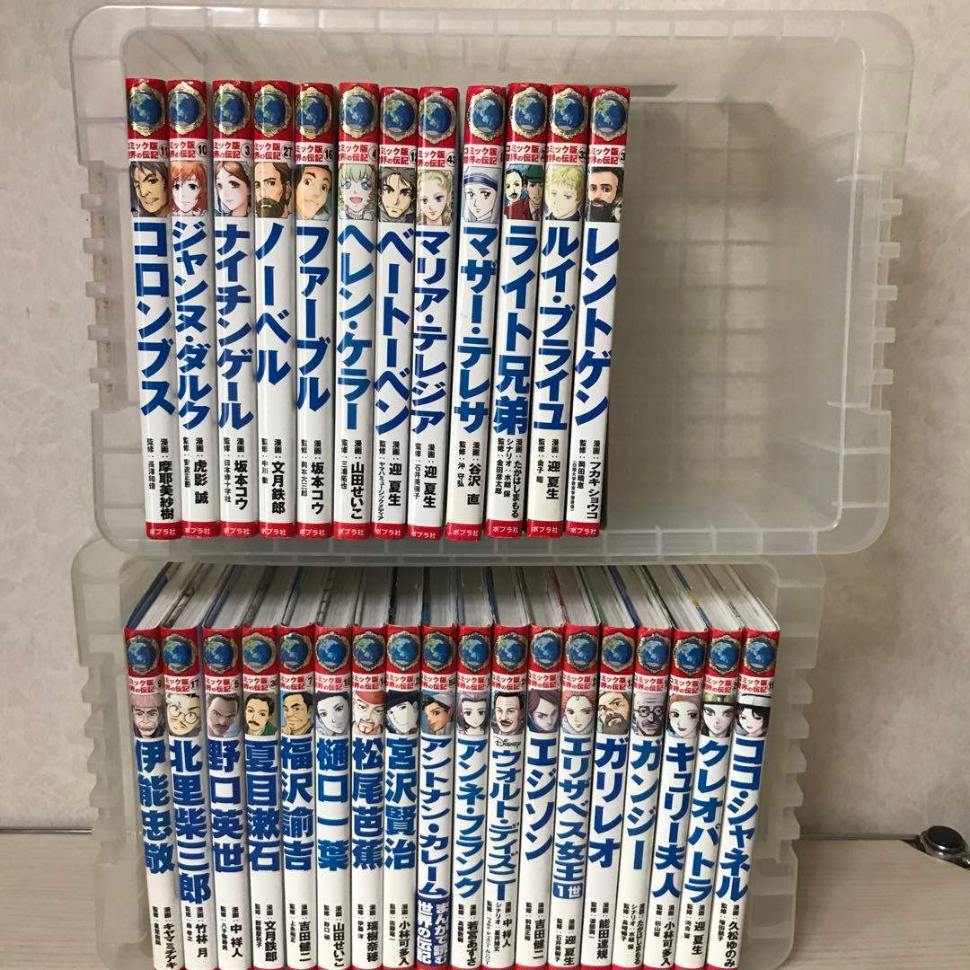 コミック版 世界の伝記 30冊セット