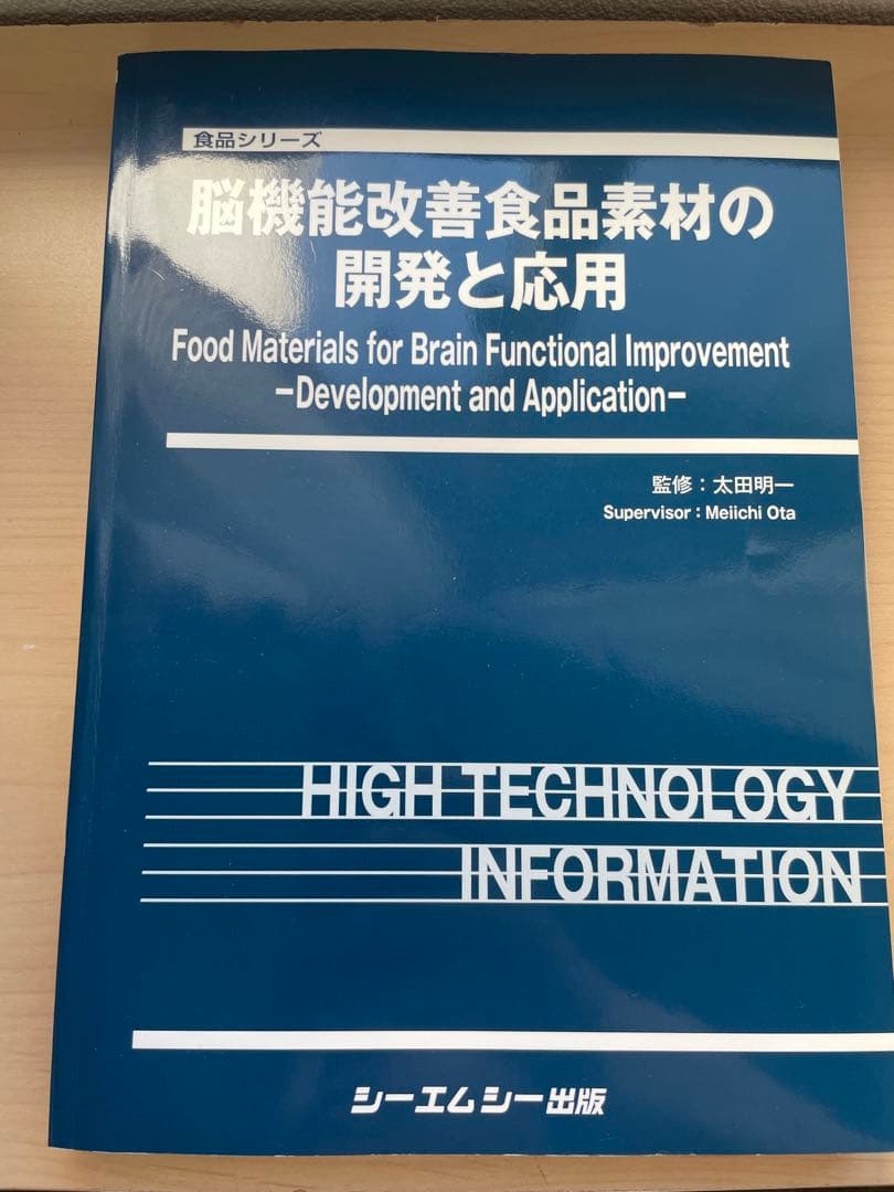 脳機能改善食品素材の開発と応用